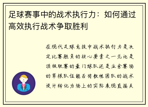 足球赛事中的战术执行力：如何通过高效执行战术争取胜利