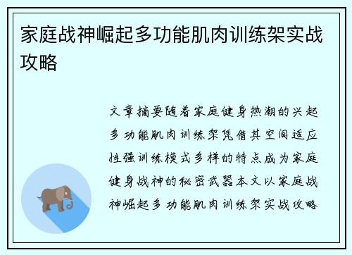 家庭战神崛起多功能肌肉训练架实战攻略