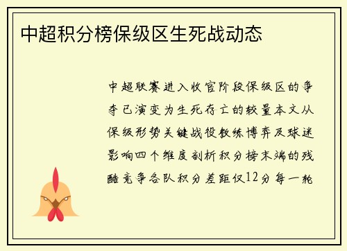 中超积分榜保级区生死战动态
