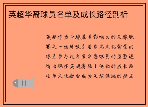 英超华裔球员名单及成长路径剖析